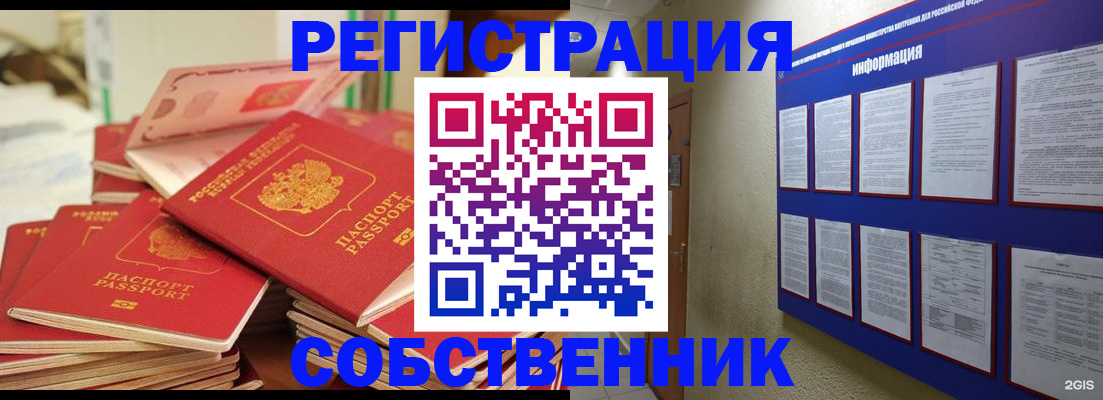 временная регистрация в Михайловске